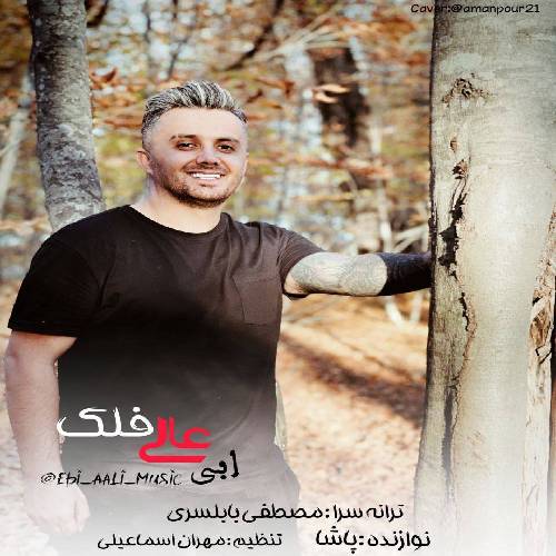 دانلود آهنگ فلک ابی عالی